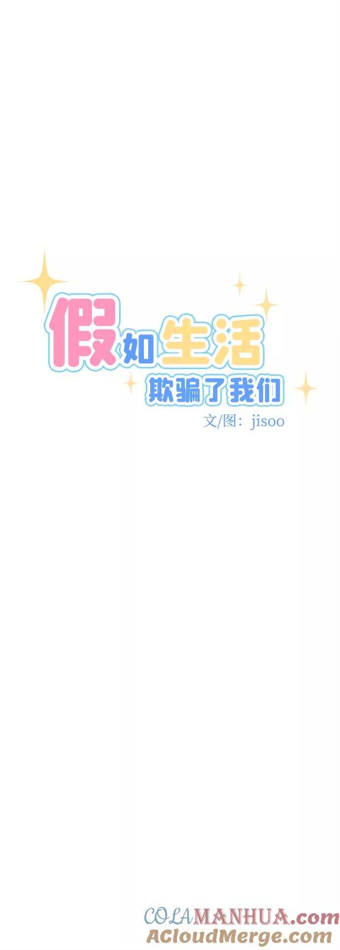 《假如生活欺骗了我们》[第4话] 不能松懈1 第7页