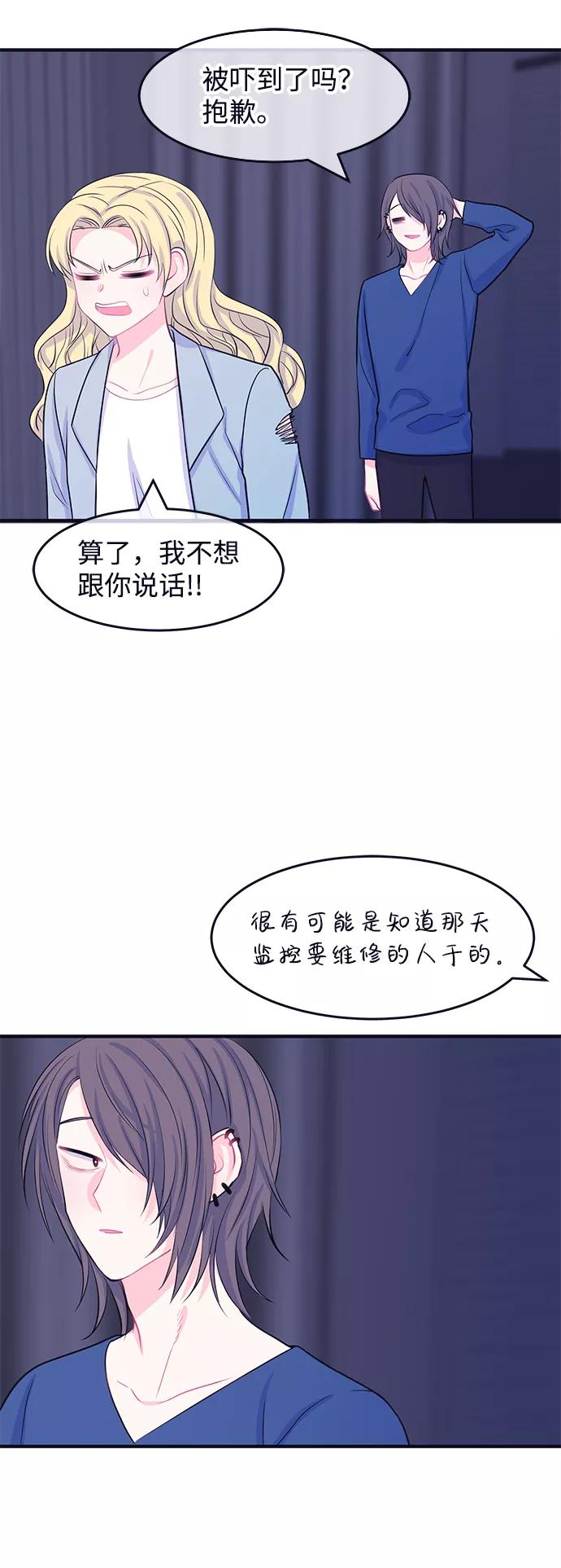 《假如生活欺骗了我们》[第49话] 庆典5 第33页