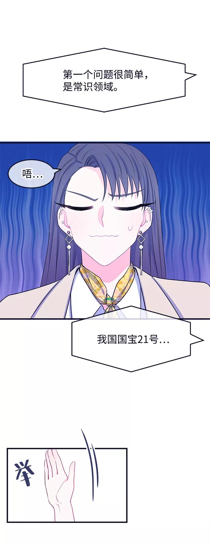 《假如生活欺骗了我们》[第49话] 庆典5 第26页