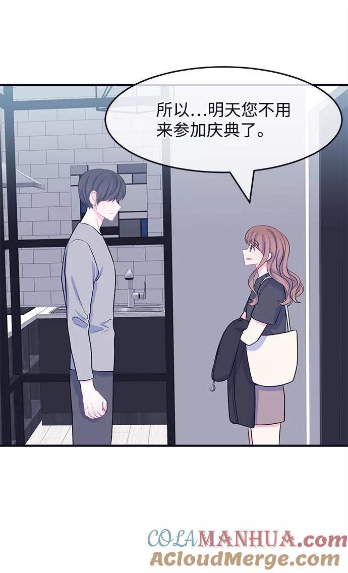 《假如生活欺骗了我们》[第49话] 庆典5 第13页
