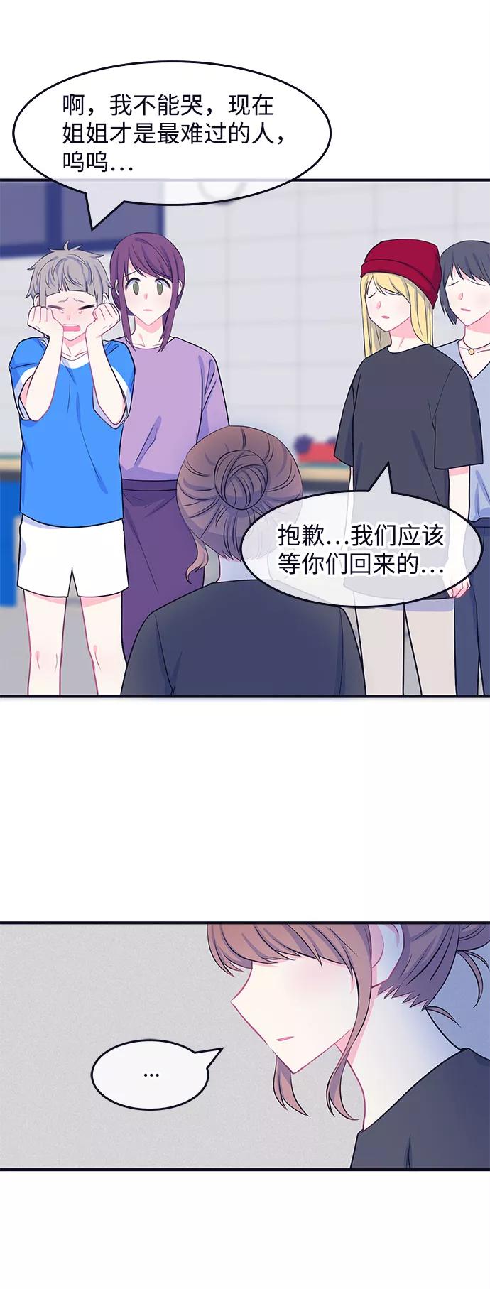 《假如生活欺骗了我们》[第49话] 庆典5 第8页