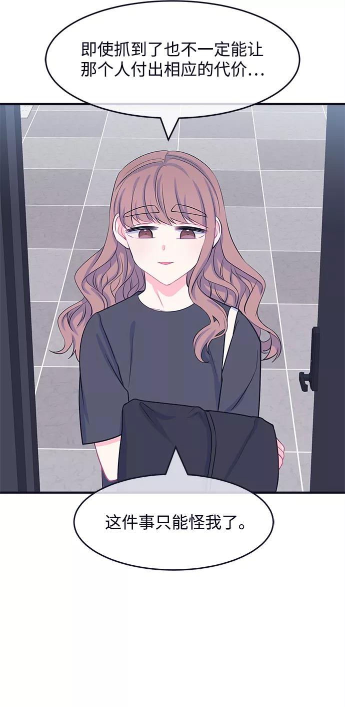 《假如生活欺骗了我们》[第49话] 庆典5 第15页
