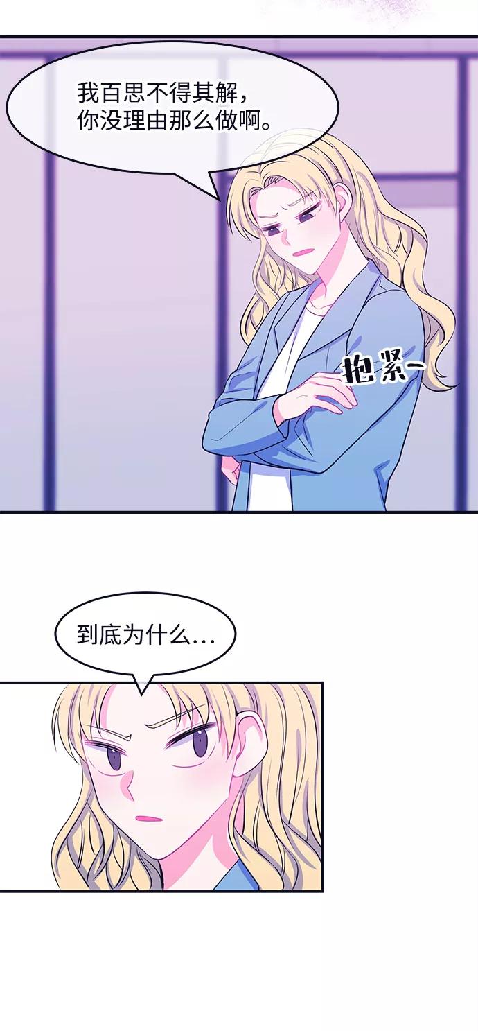 《假如生活欺骗了我们》[第50话] 庆典6 第32页
