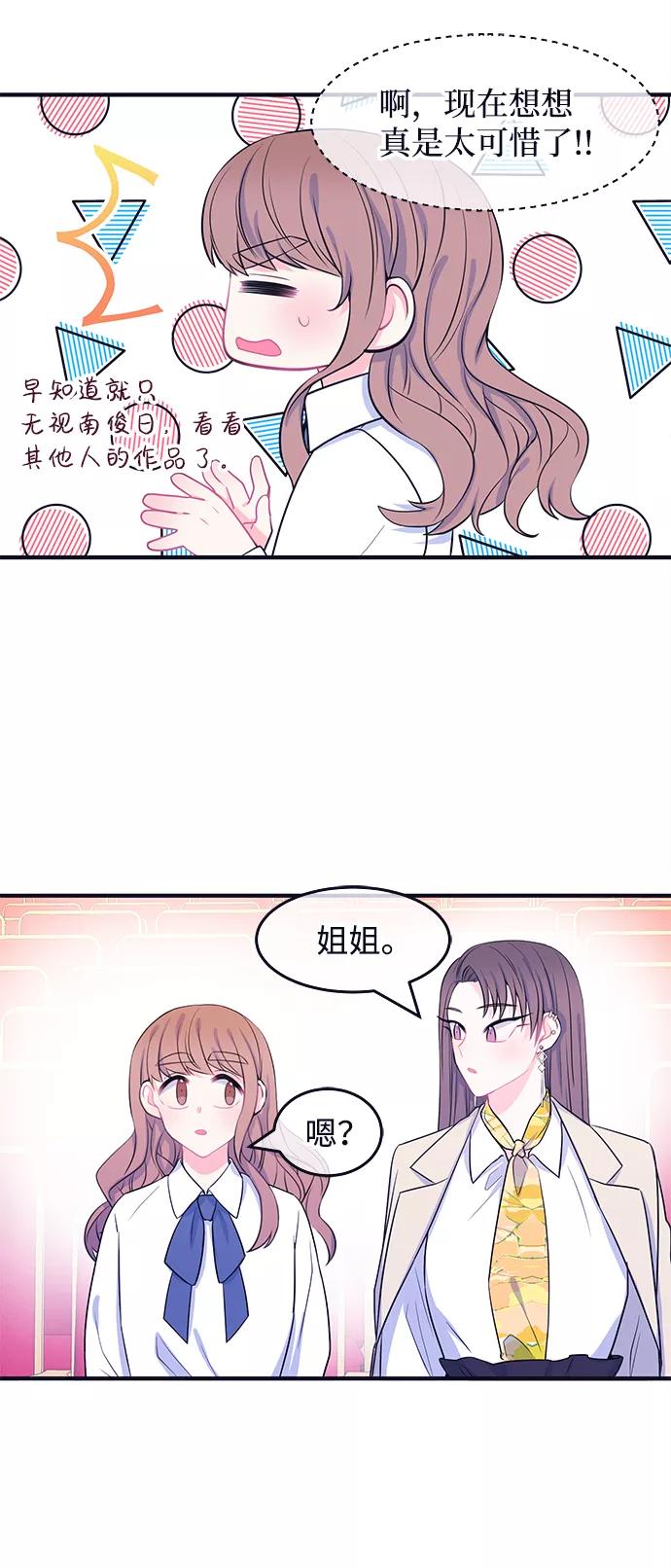 《假如生活欺骗了我们》[第50话] 庆典6 第5页