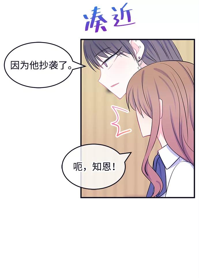 《假如生活欺骗了我们》[第50话] 庆典6 第20页