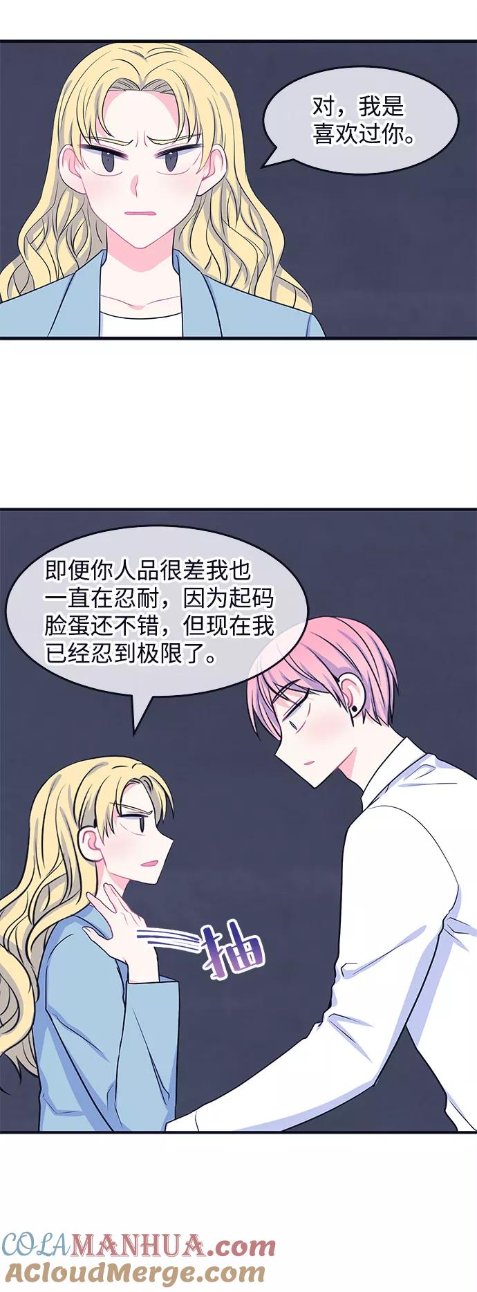 《假如生活欺骗了我们》[第50话] 庆典6 第28页