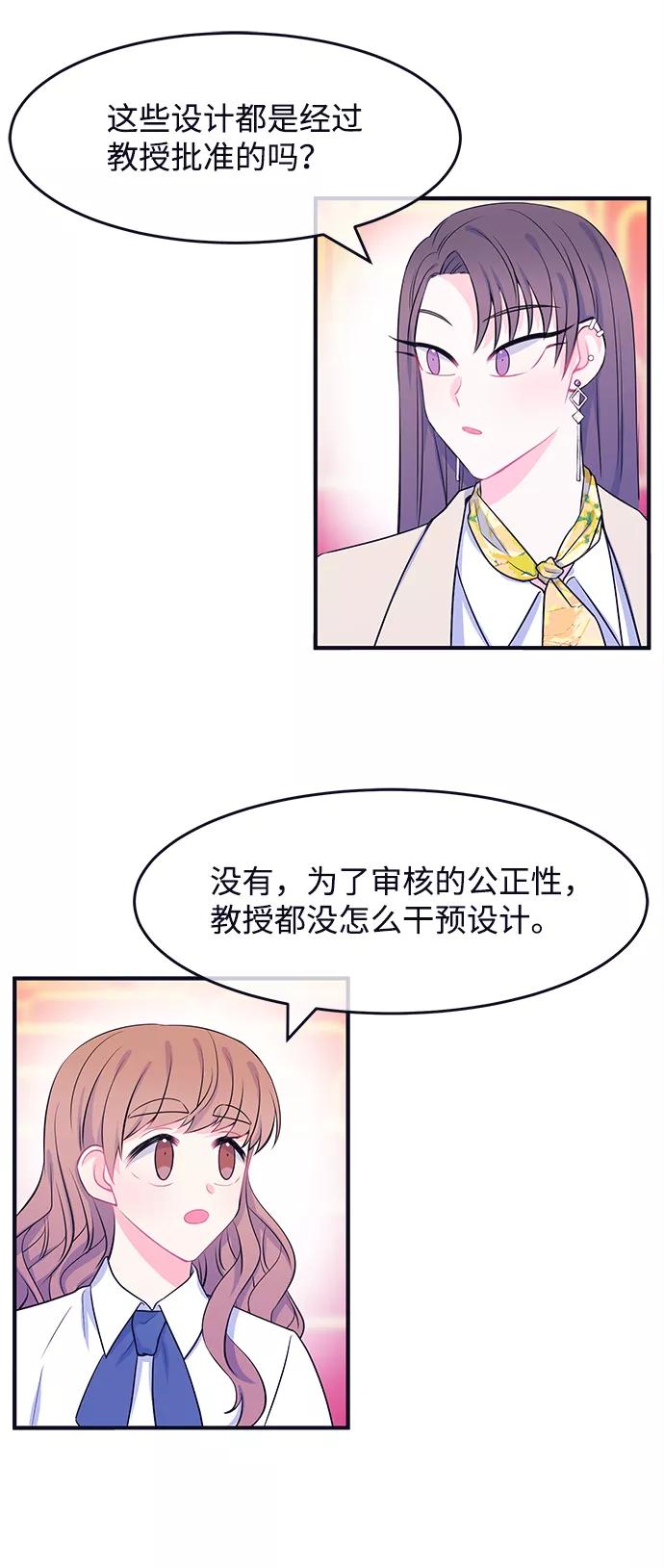 《假如生活欺骗了我们》[第50话] 庆典6 第6页