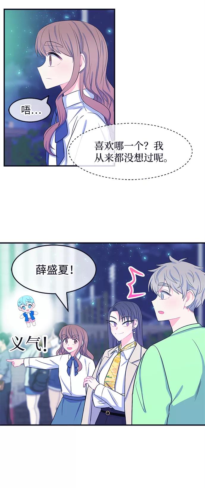 《假如生活欺骗了我们》[第51话] 庆典7 第27页