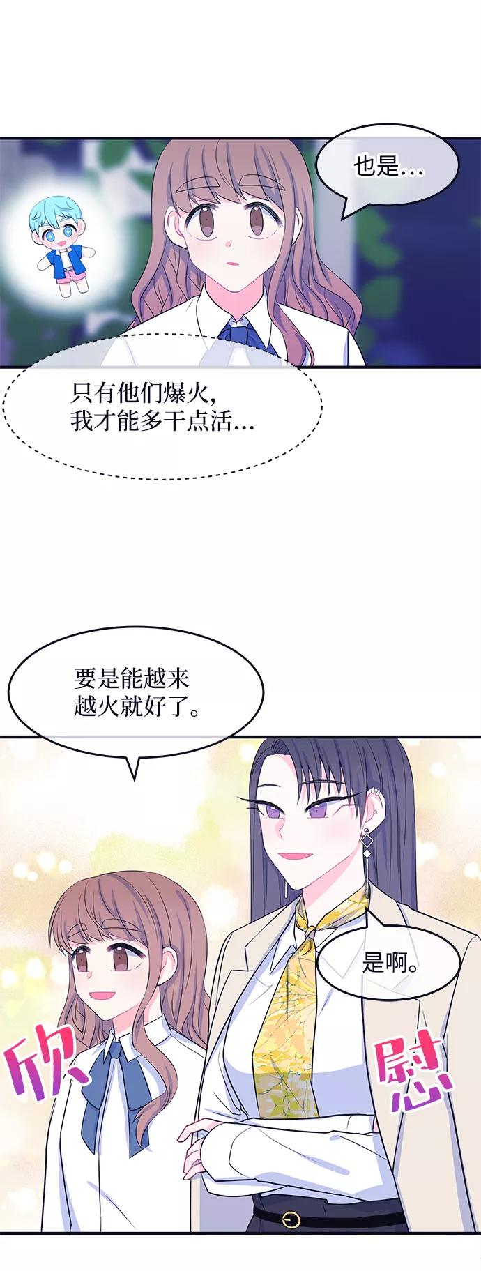 《假如生活欺骗了我们》[第51话] 庆典7 第24页