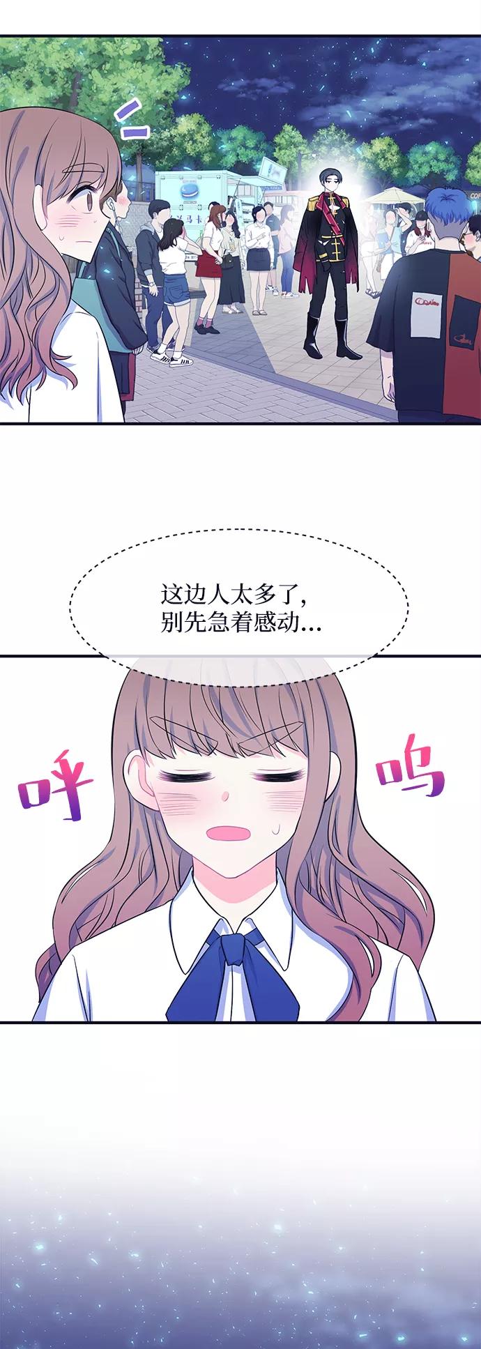 《假如生活欺骗了我们》[第51话] 庆典7 第45页