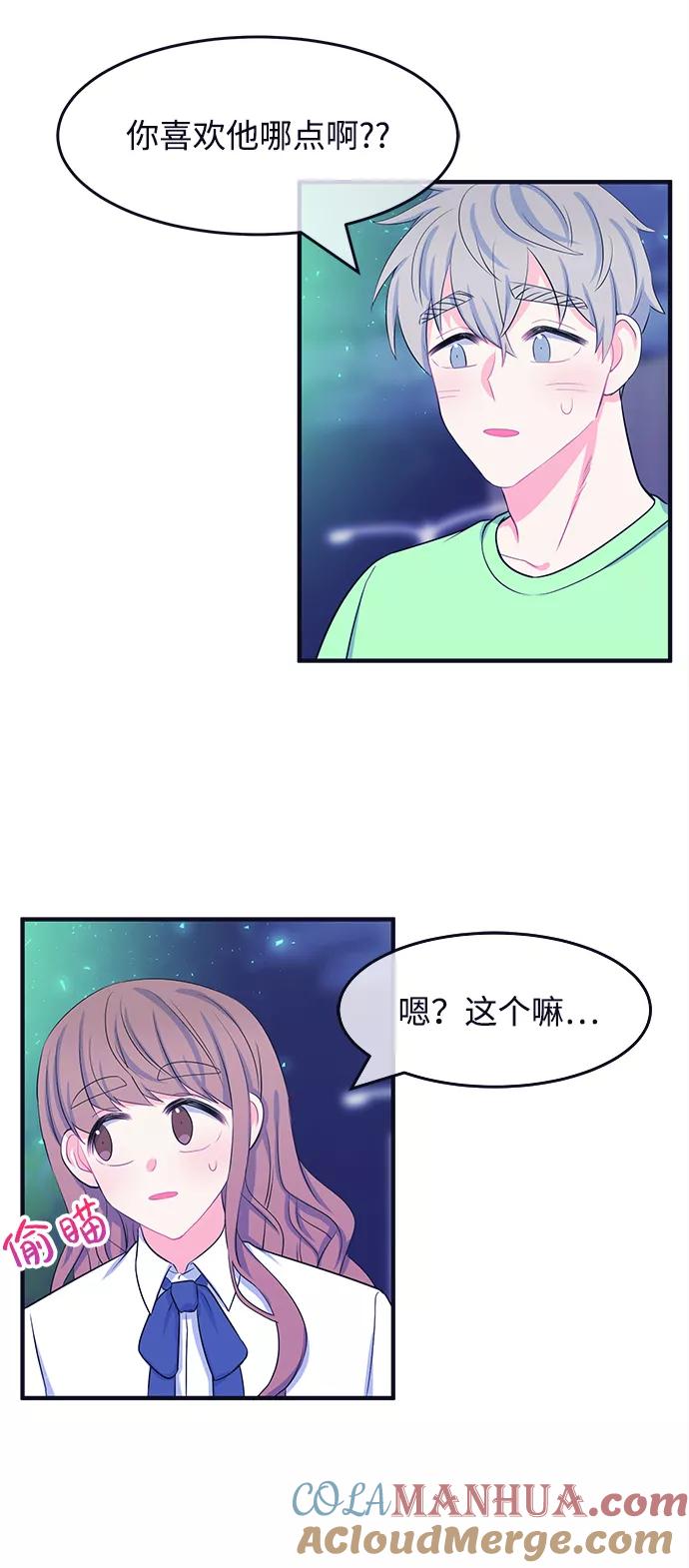 《假如生活欺骗了我们》[第51话] 庆典7 第28页