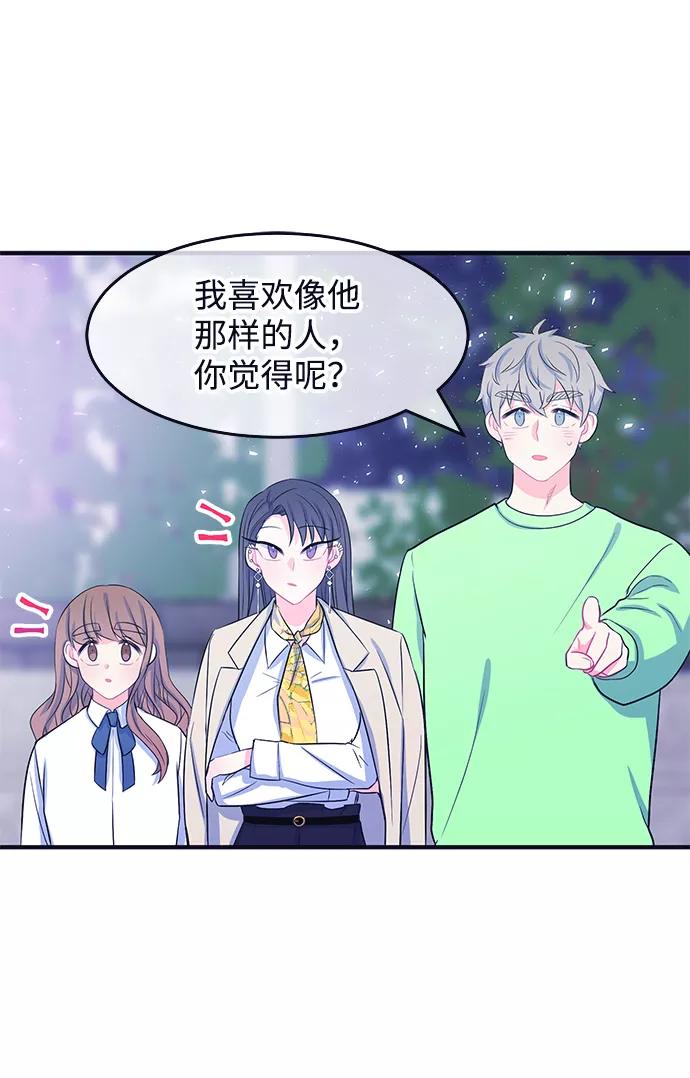 《假如生活欺骗了我们》[第51话] 庆典7 第32页
