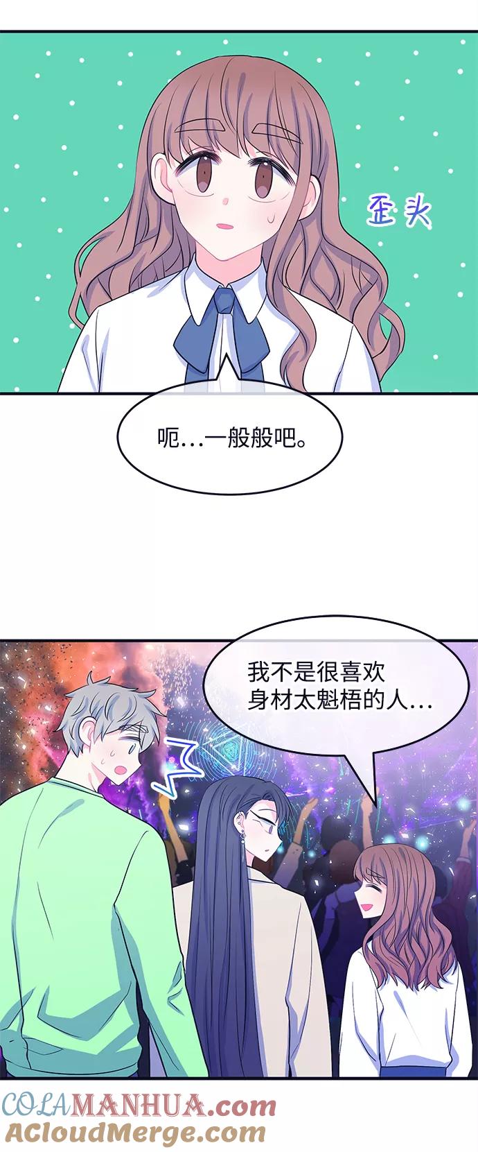 《假如生活欺骗了我们》[第51话] 庆典7 第34页