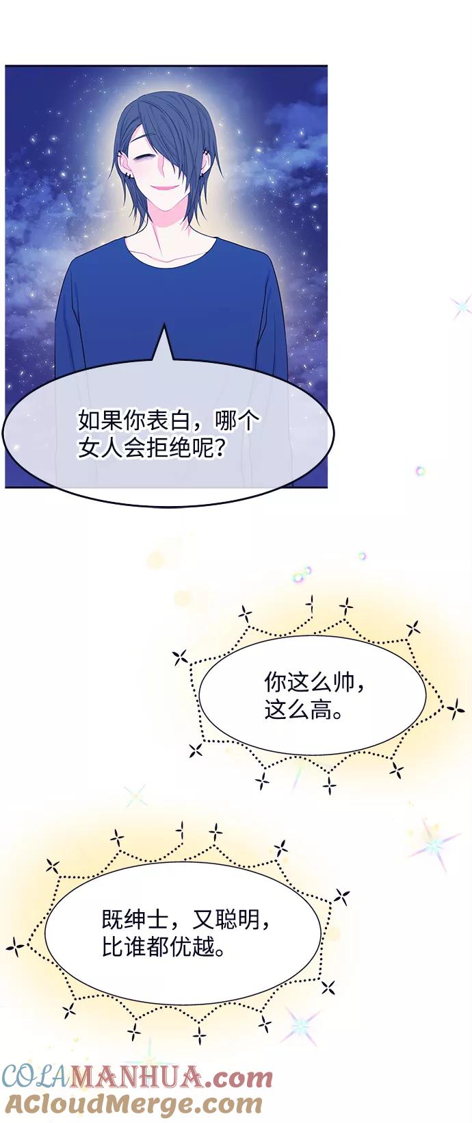 《假如生活欺骗了我们》[第51话] 庆典7 第16页