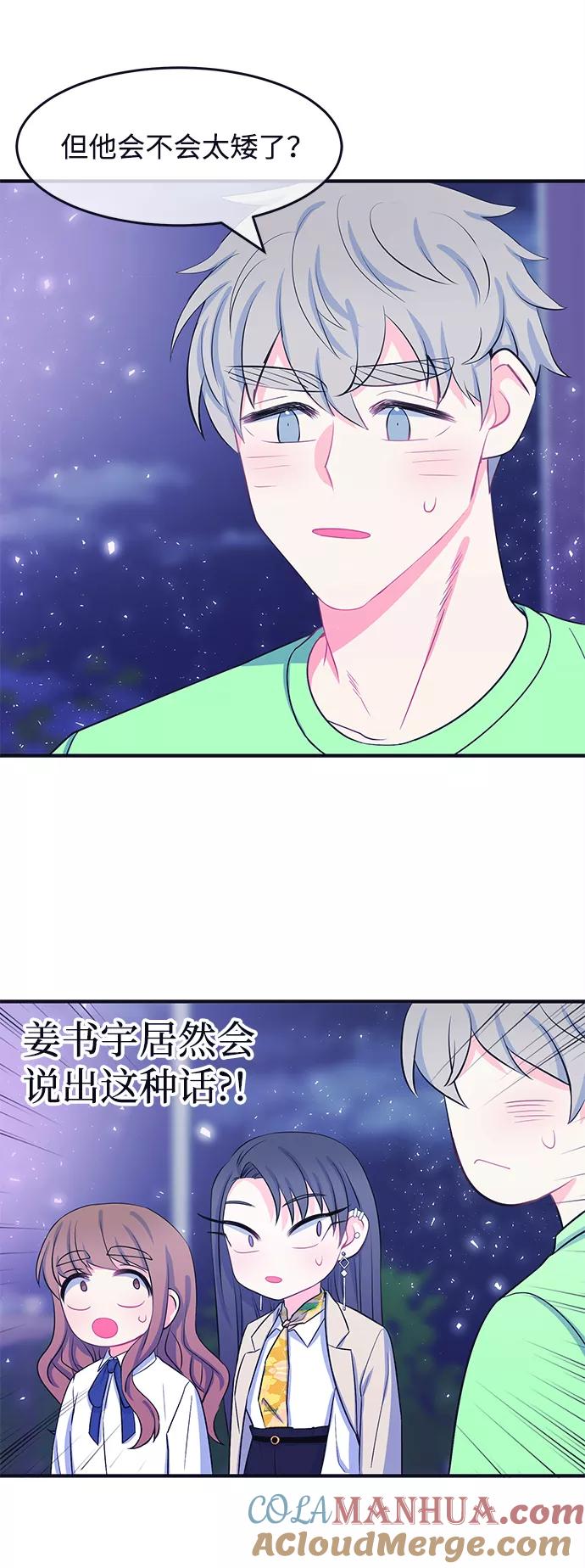 《假如生活欺骗了我们》[第51话] 庆典7 第31页