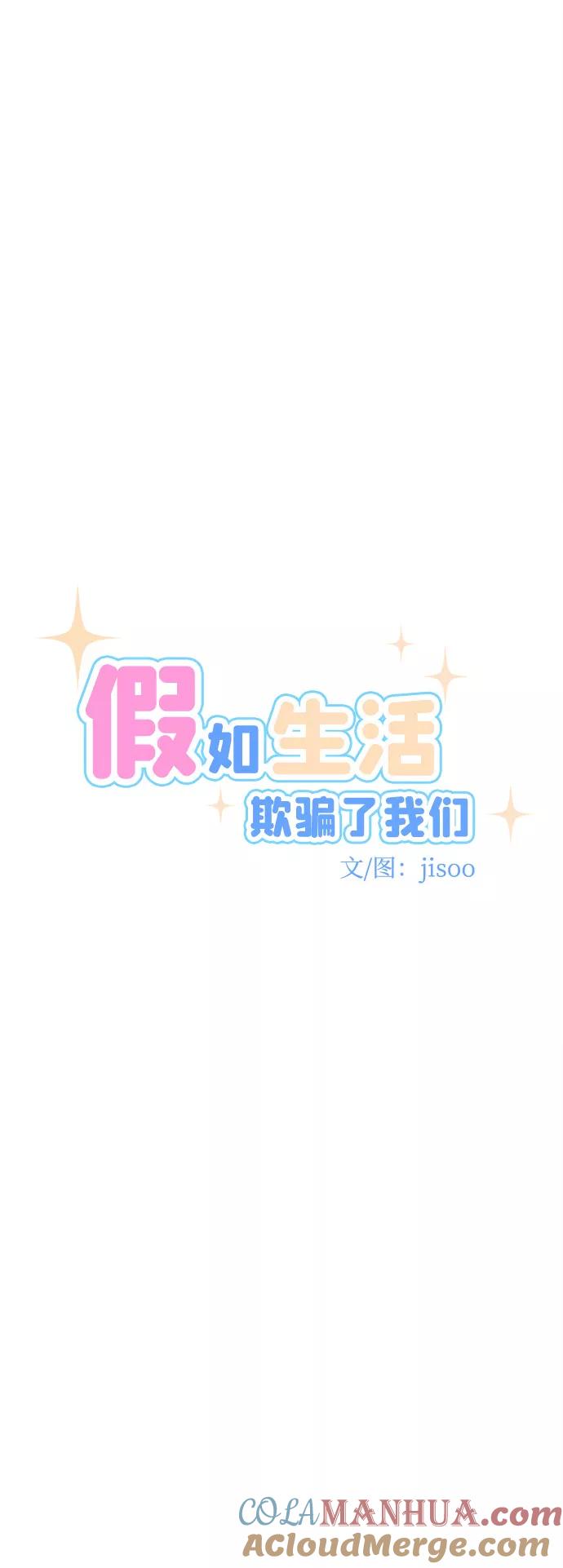 《假如生活欺骗了我们》[第51话] 庆典7 第19页