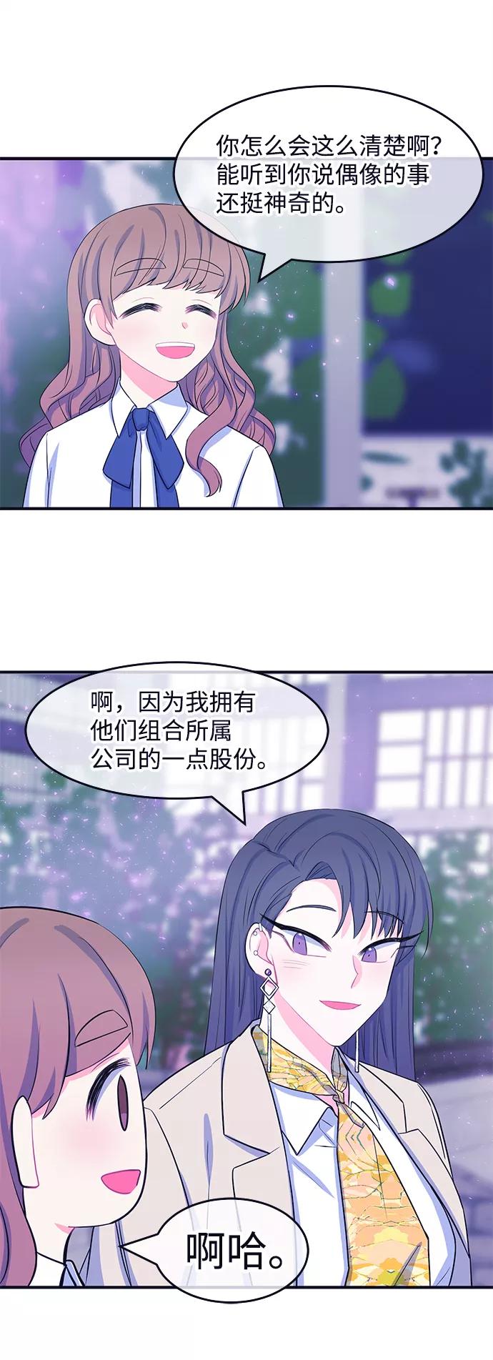 《假如生活欺骗了我们》[第51话] 庆典7 第23页