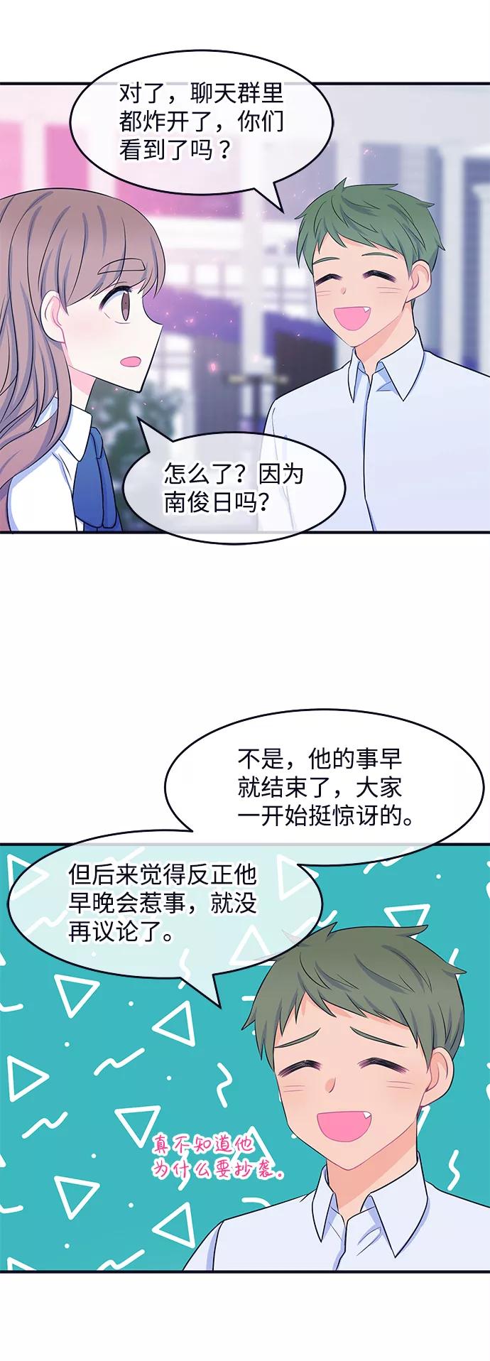 《假如生活欺骗了我们》[第51话] 庆典7 第38页