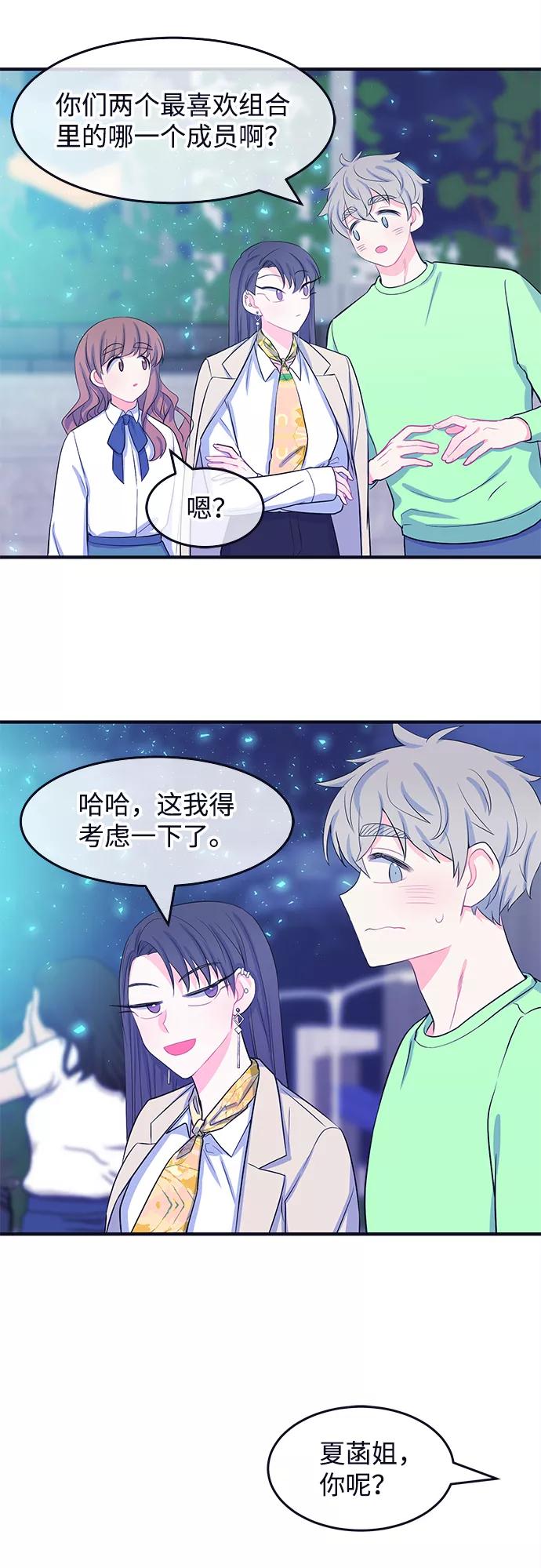 《假如生活欺骗了我们》[第51话] 庆典7 第26页