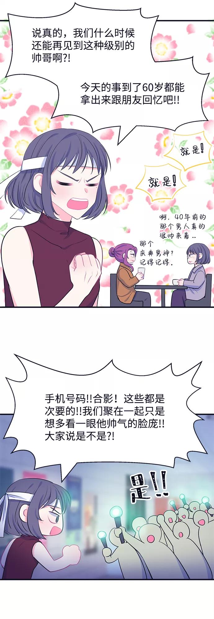 《假如生活欺骗了我们》[第52话] 庆典8 第8页