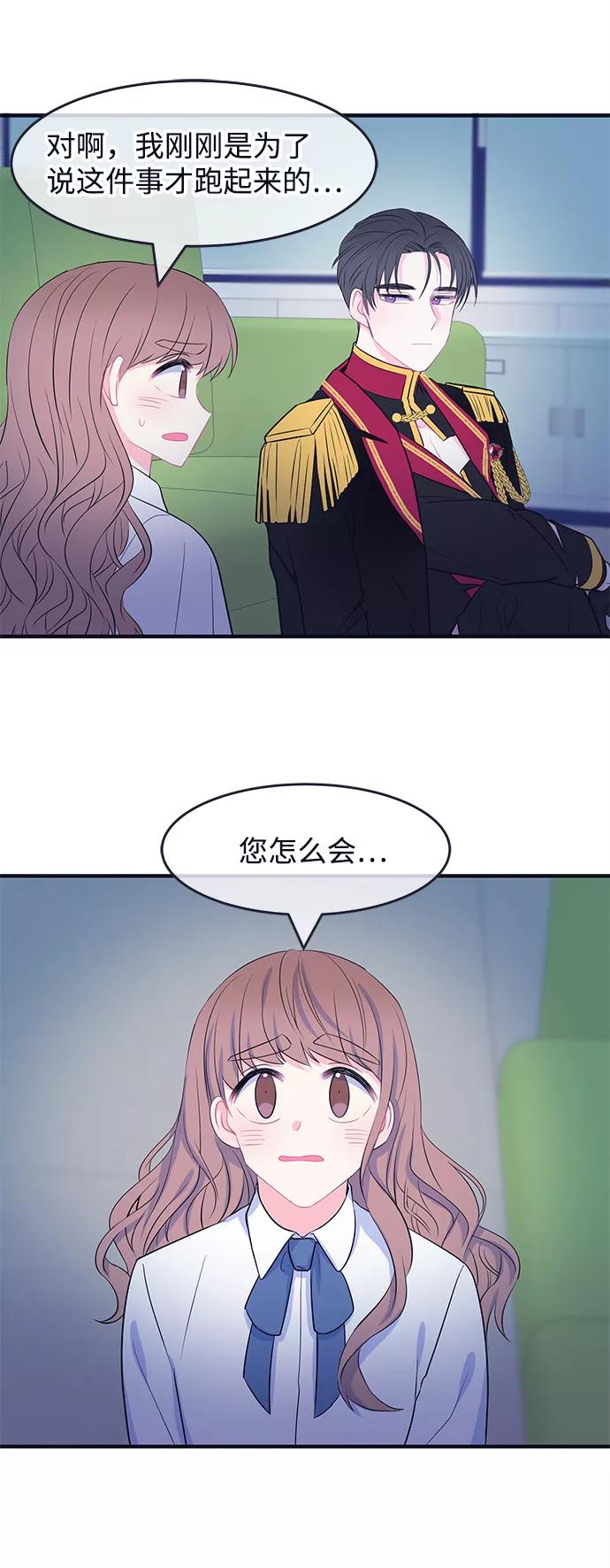 《假如生活欺骗了我们》[第52话] 庆典8 第18页