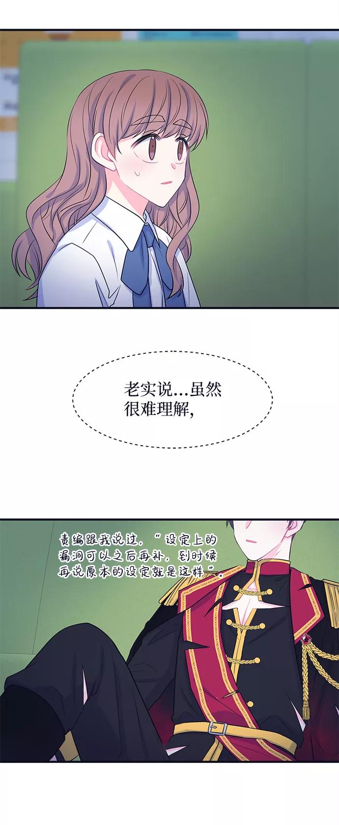 《假如生活欺骗了我们》[第52话] 庆典8 第24页