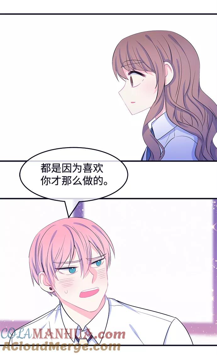 《假如生活欺骗了我们》[第53话] 庆典9 第11页