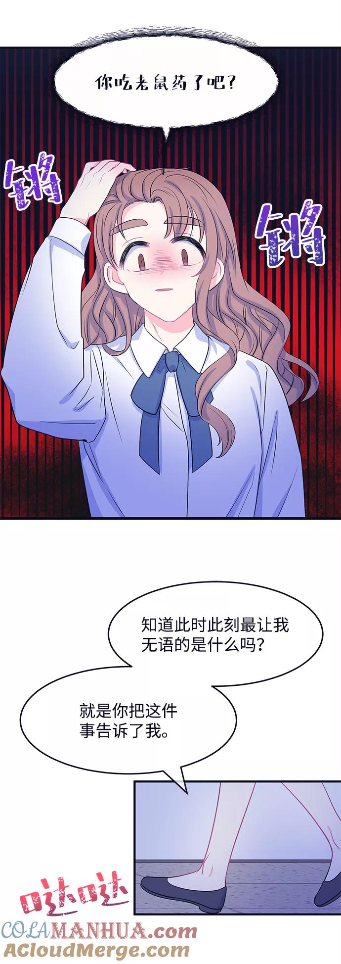 《假如生活欺骗了我们》[第53话] 庆典9 第17页