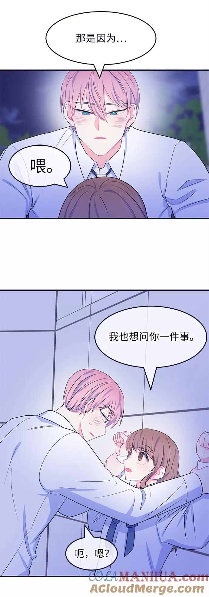 《假如生活欺骗了我们》[第53话] 庆典9 第5页