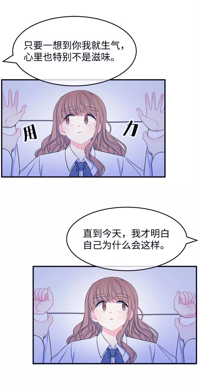 《假如生活欺骗了我们》[第53话] 庆典9 第4页