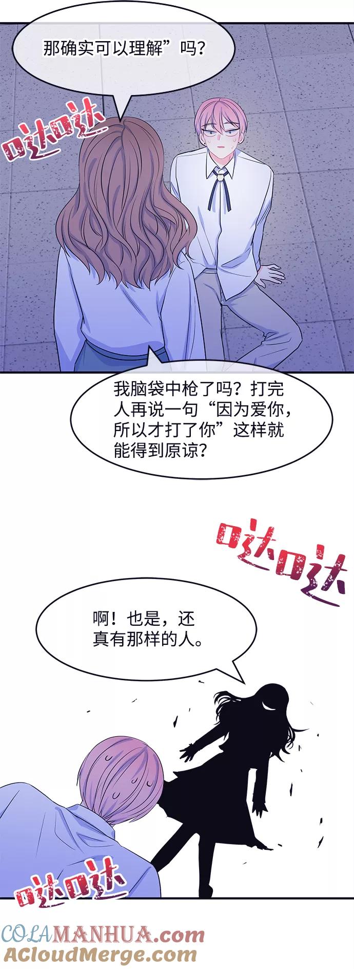 《假如生活欺骗了我们》[第53话] 庆典9 第19页