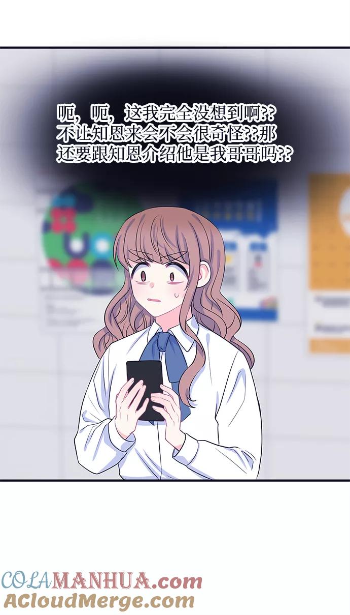 《假如生活欺骗了我们》[第53话] 庆典9 第37页
