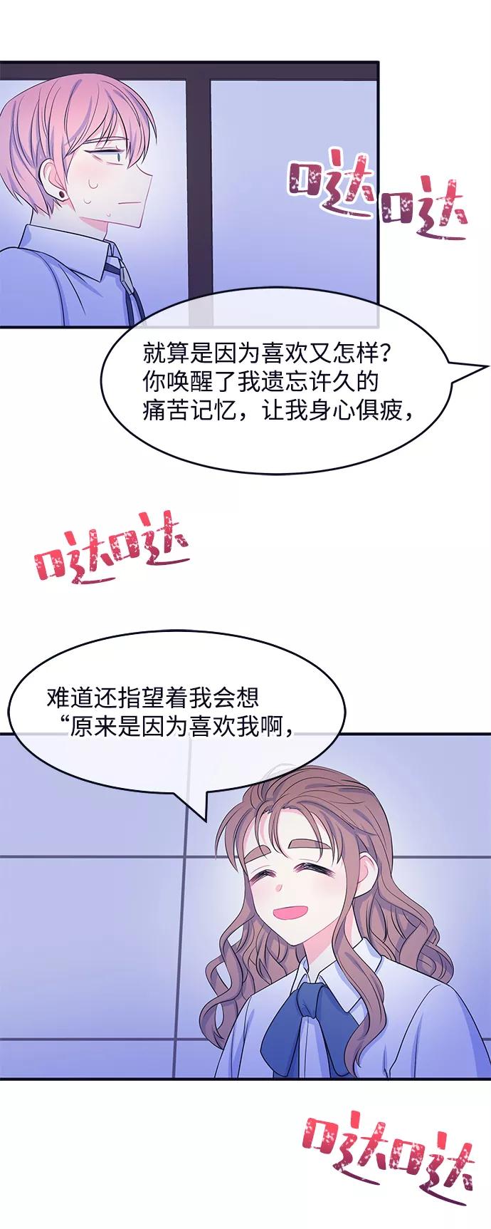 《假如生活欺骗了我们》[第53话] 庆典9 第18页