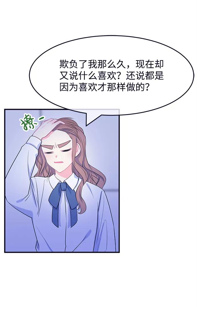 《假如生活欺骗了我们》[第53话] 庆典9 第16页