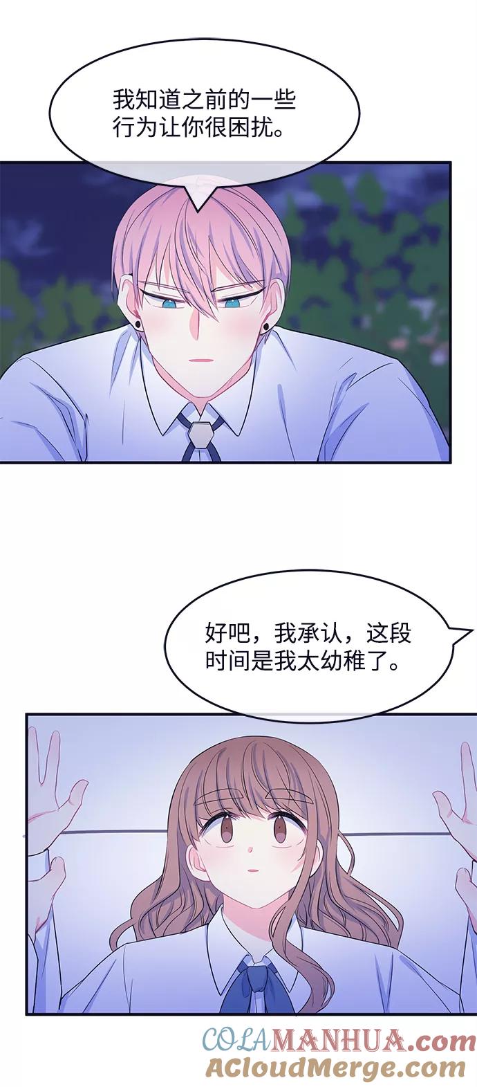 《假如生活欺骗了我们》[第53话] 庆典9 第3页