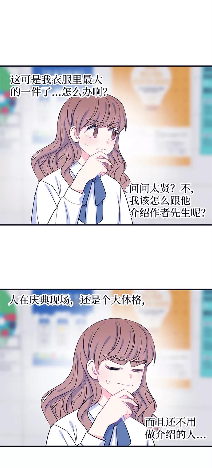 《假如生活欺骗了我们》[第53话] 庆典9 第32页