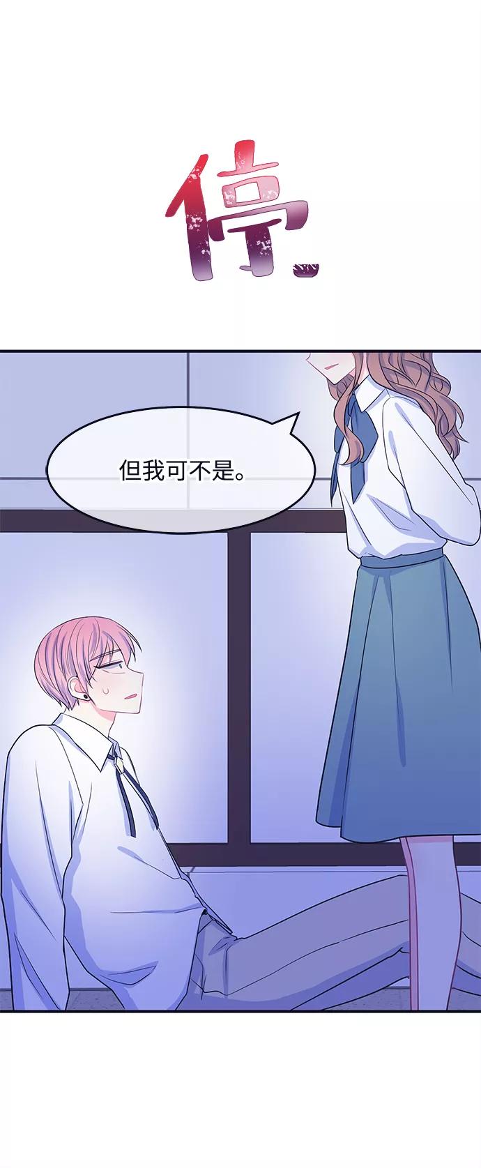 《假如生活欺骗了我们》[第53话] 庆典9 第20页