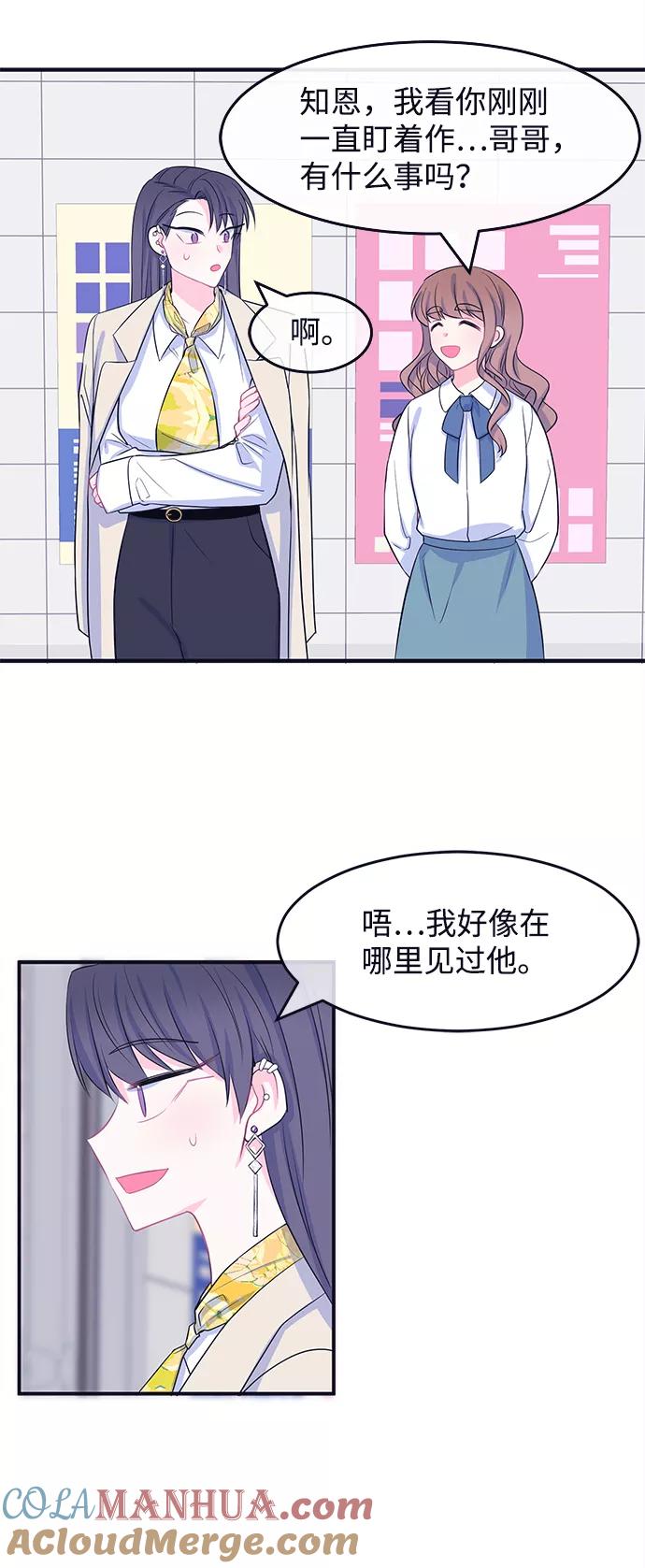 《假如生活欺骗了我们》[第54话] 暴露真面目1 第5页