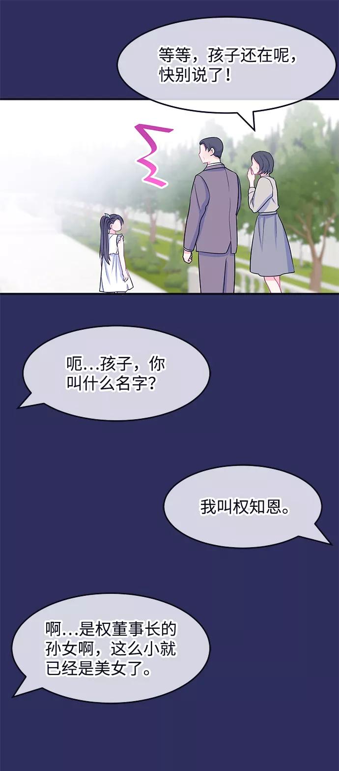 《假如生活欺骗了我们》[第54话] 暴露真面目1 第34页