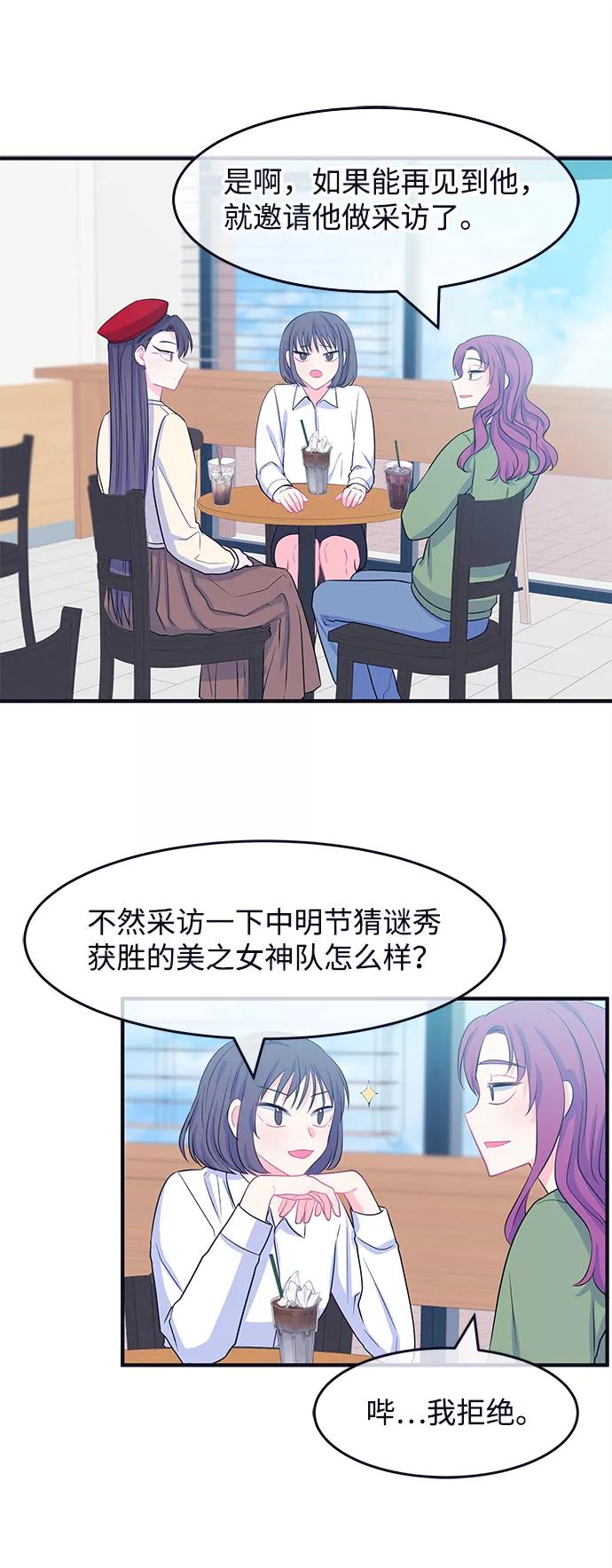 《假如生活欺骗了我们》[第54话] 暴露真面目1 第28页