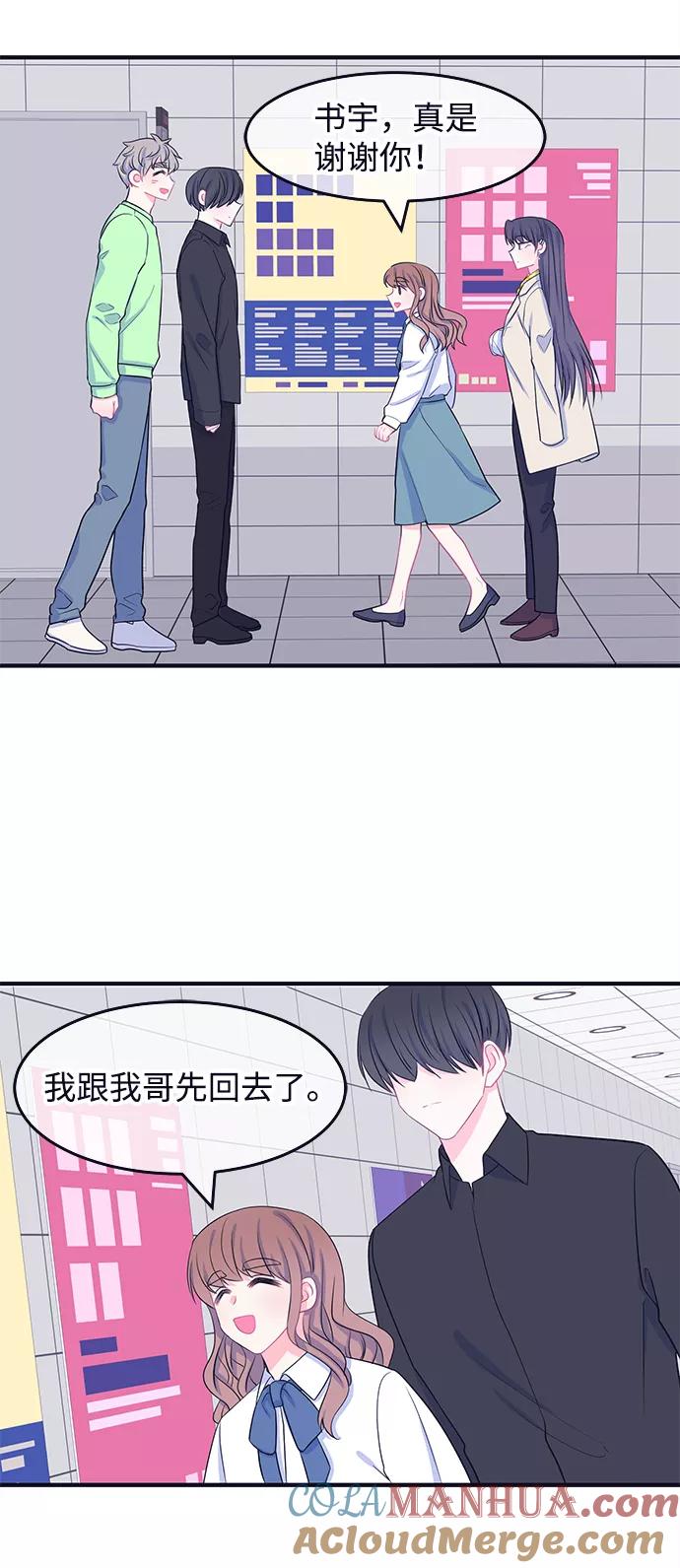 《假如生活欺骗了我们》[第54话] 暴露真面目1 第9页