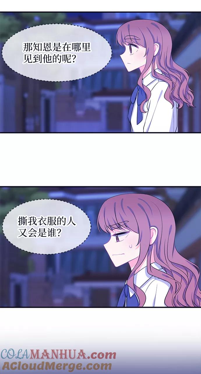 《假如生活欺骗了我们》[第54话] 暴露真面目1 第17页