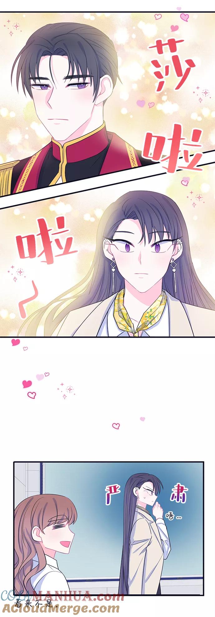《假如生活欺骗了我们》[第54话] 暴露真面目1 第3页