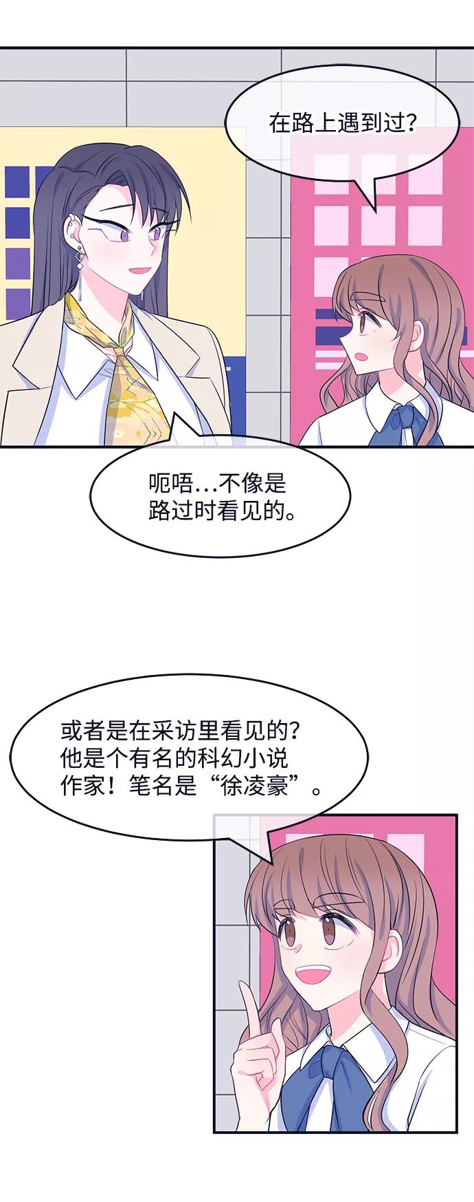 《假如生活欺骗了我们》[第54话] 暴露真面目1 第6页