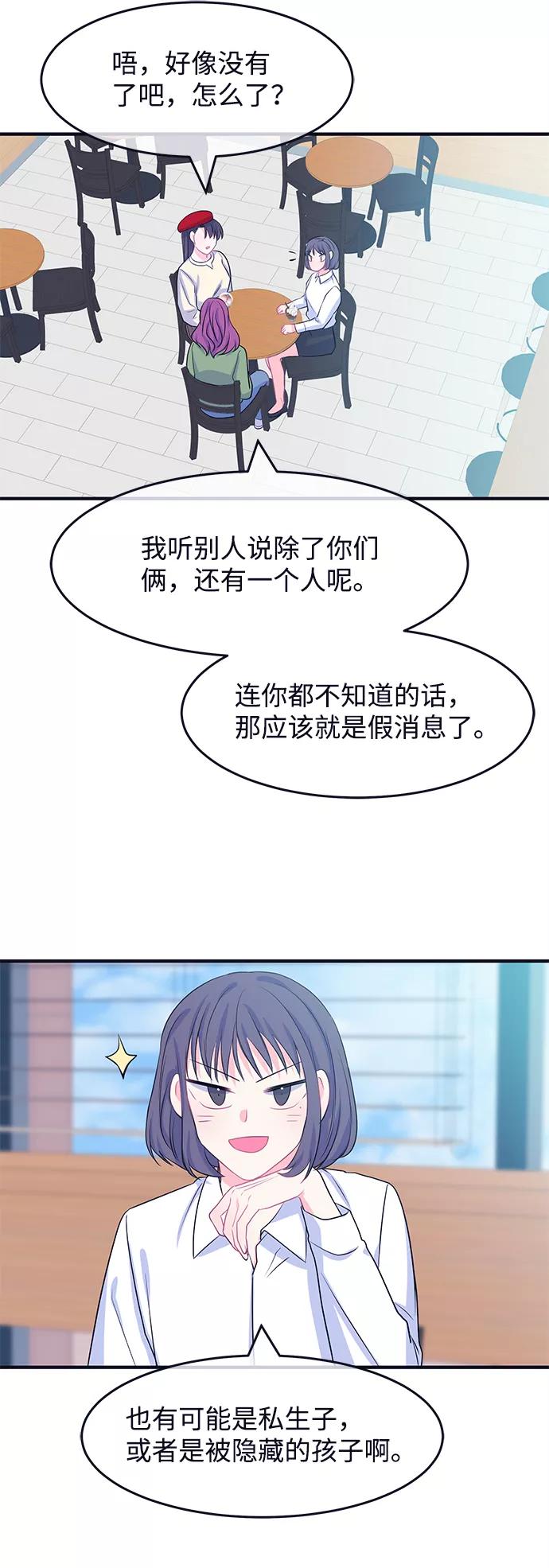 《假如生活欺骗了我们》[第54话] 暴露真面目1 第30页
