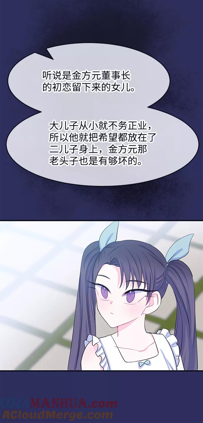 《假如生活欺骗了我们》[第54话] 暴露真面目1 第33页