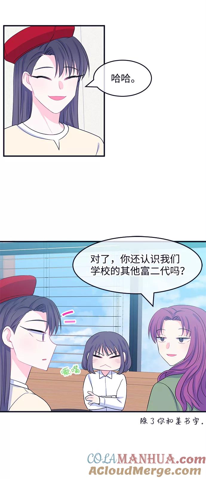 《假如生活欺骗了我们》[第54话] 暴露真面目1 第29页