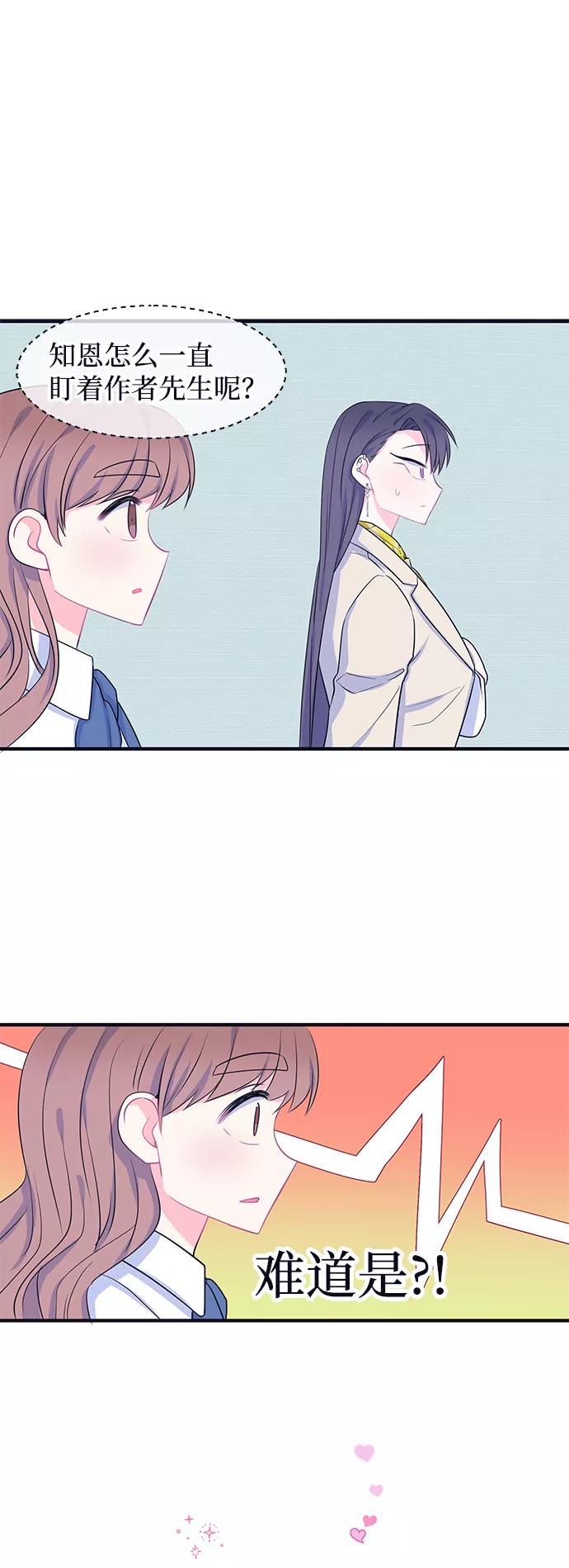《假如生活欺骗了我们》[第54话] 暴露真面目1 第2页
