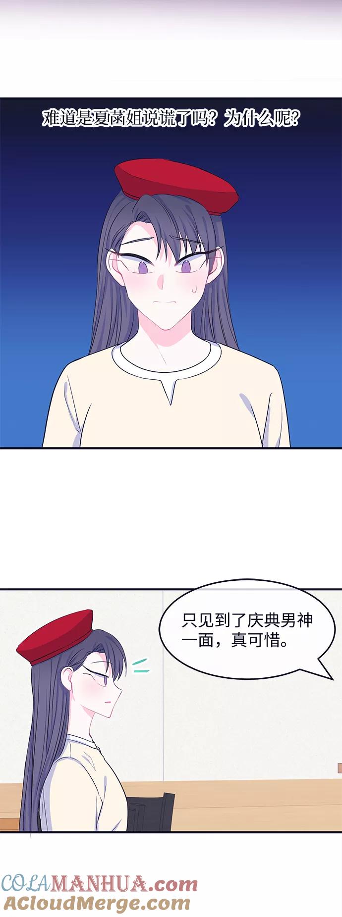 《假如生活欺骗了我们》[第54话] 暴露真面目1 第27页
