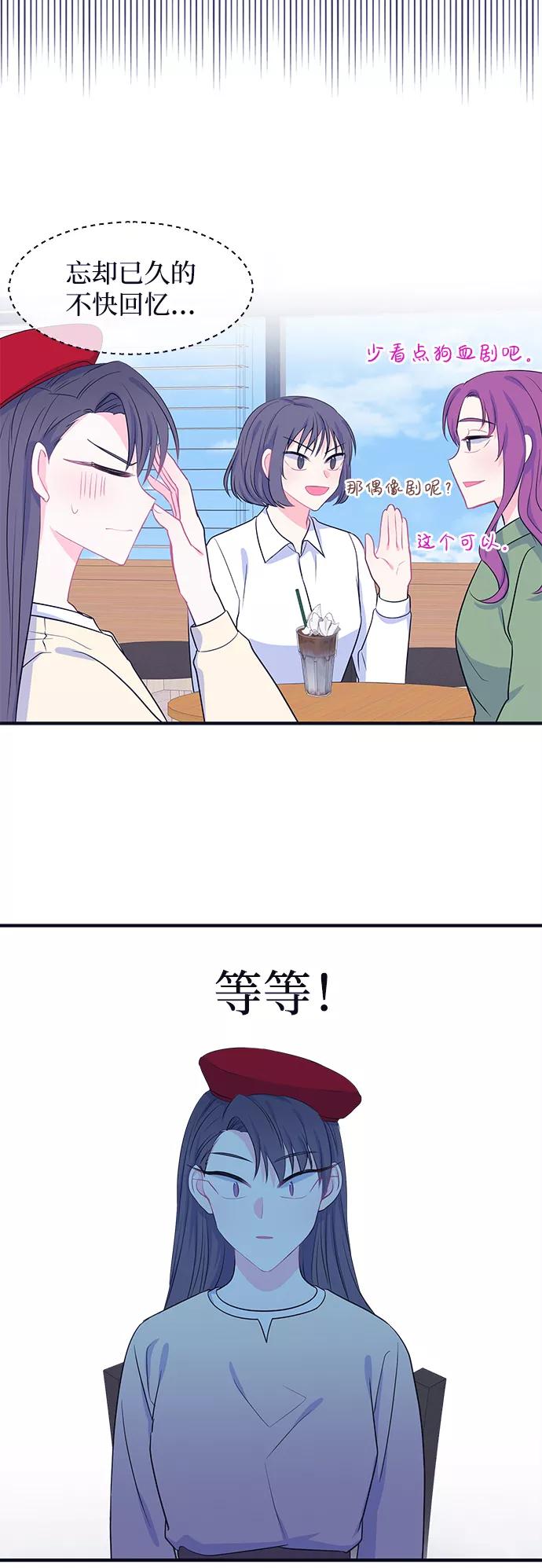 《假如生活欺骗了我们》[第54话] 暴露真面目1 第36页